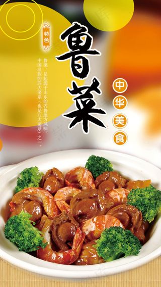 中华美食鲁菜