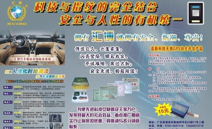 GPS汽车防盗宣传栏cdr矢量模版下载