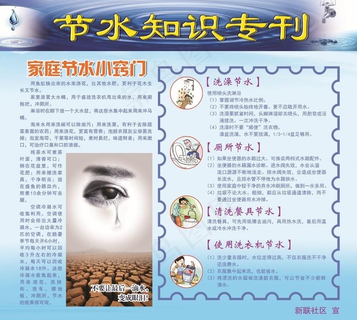节约用水专栏图片psd模版下载