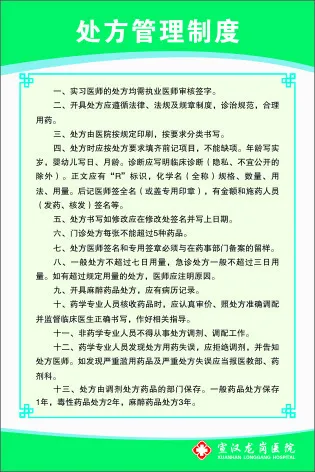 处方管理制度cdr矢量模版下载