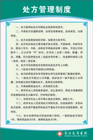 处方管理制度
