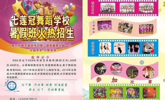 舞蹈班招生图片