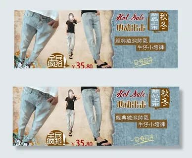 淘宝牛仔裤海报图片