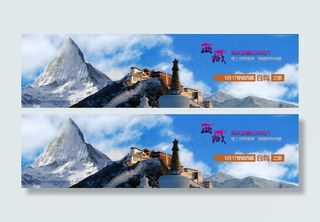 西藏自驾旅游广告banner