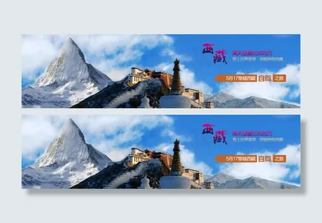 西藏自驾旅游广告banner 西藏自驾旅游广告banner