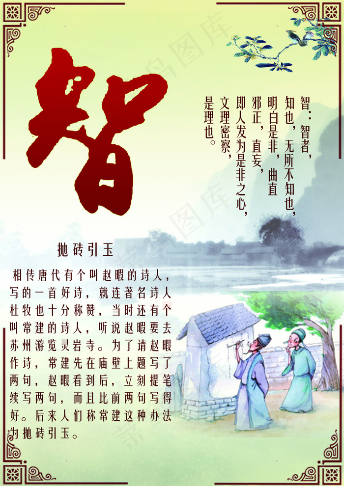 中华传统美德 智 展板psd模版下载