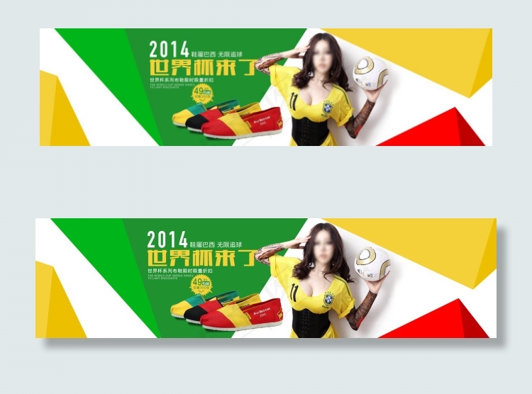 淘宝巴西世界杯海报