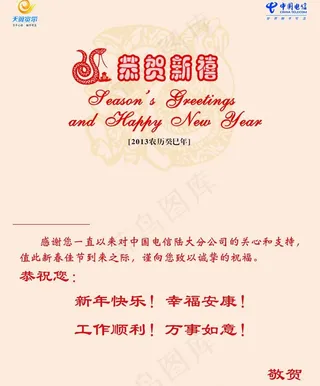 2013电信贺卡图片