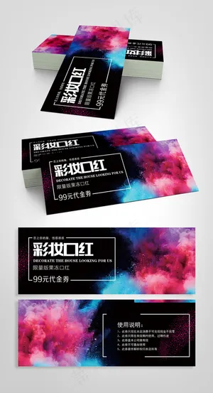 时尚彩妆口红代金券 时尚彩妆口红代金券