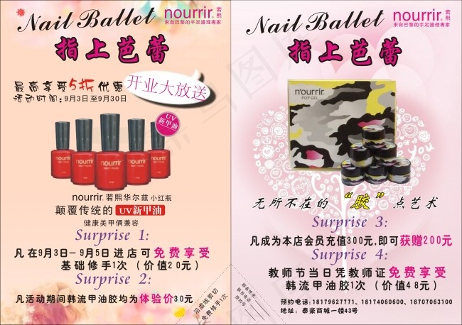 Nail Ballet指上芭蕾美甲...cdr矢量模版下载