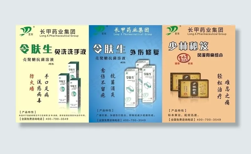 医药海报图片cdr矢量模版下载