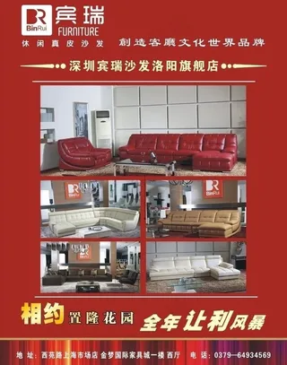 宾瑞沙发广告图片
