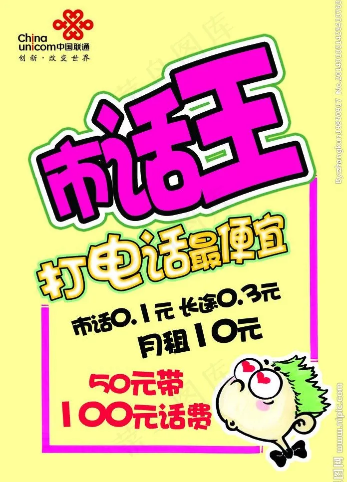 联通海报图片psd模版下载
