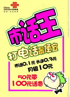 联通海报图片