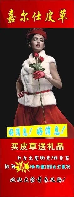 皮草 展架   红色背景  手拿红玫瑰  美女