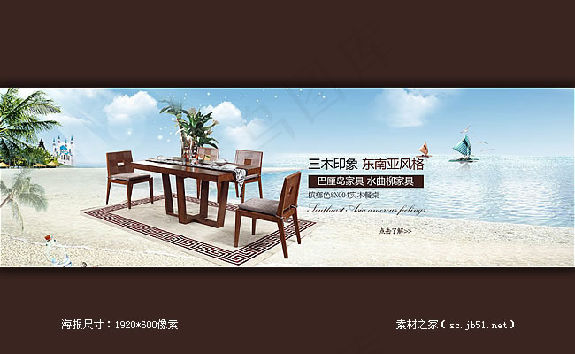 淘宝家具店餐桌海报