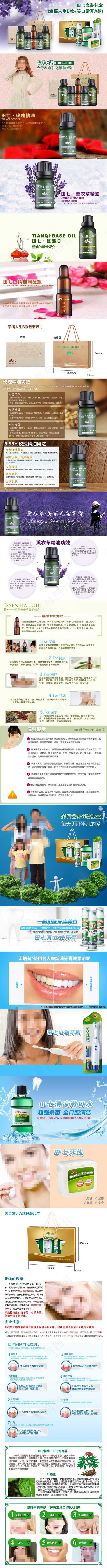 田七套装礼盒素材下载(750X10909(DPI:72))psd模版下载