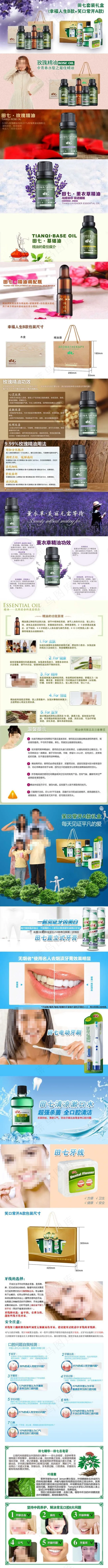 田七套装礼盒素材下载(750X10909(DPI:72))psd模版下载