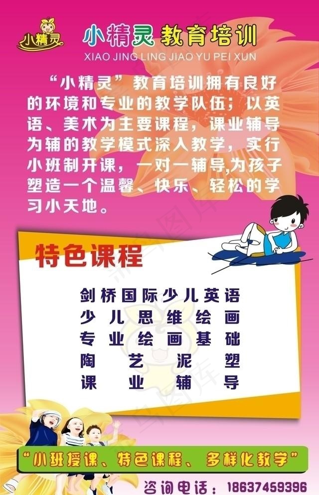 小精灵 教育 培训 辅导cdr矢量模版下载