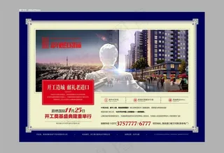 开工造城报广图片