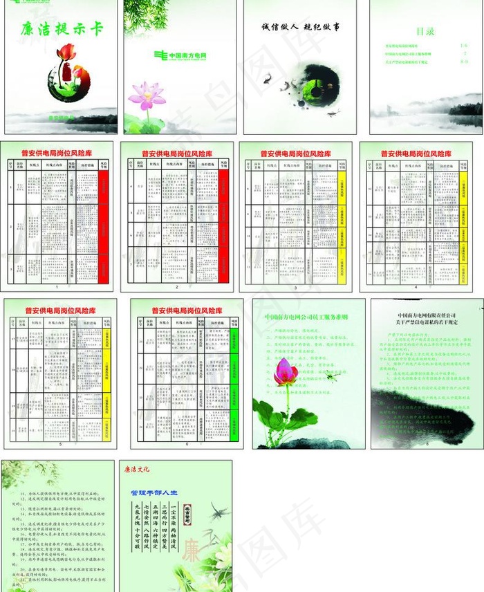 廉洁画册图片cdr矢量模版下载