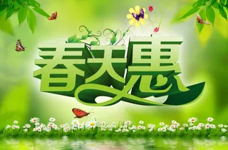 春季商场清新活动海报