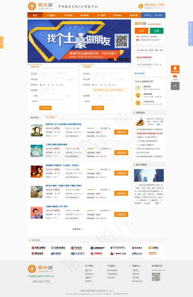 贷款网页设计psd模版下载