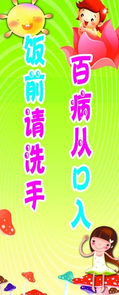 洗手标语图片psd模版下载