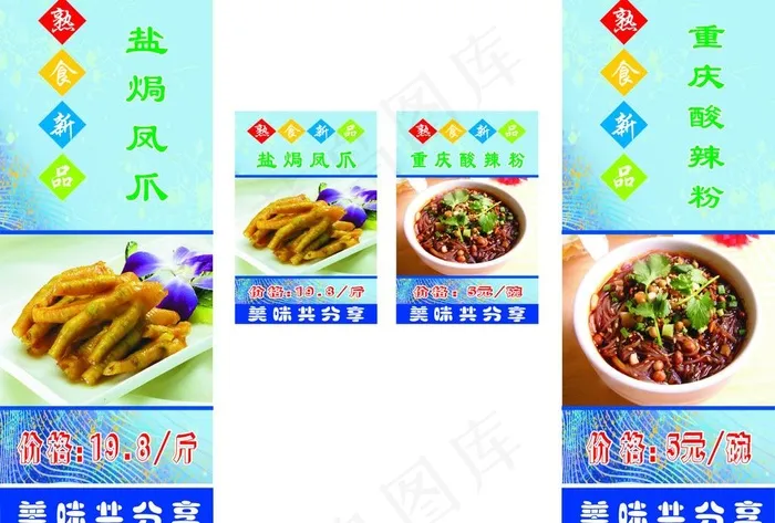 盐焗凤爪 酸辣粉图片cdr矢量模版下载