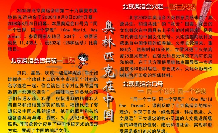 奥林匹克在中国图片