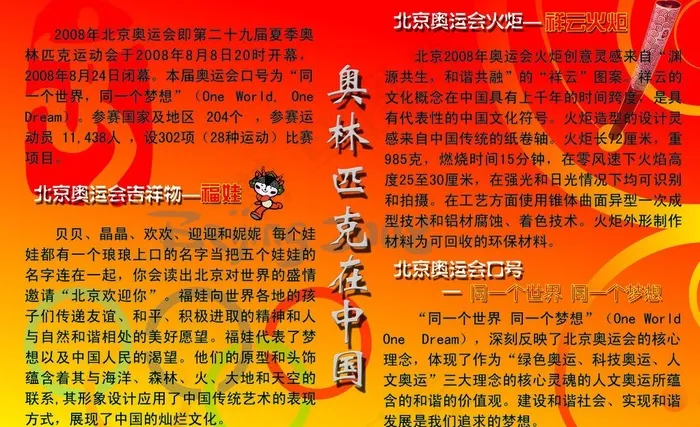 奥林匹克在中国图片psd模版下载