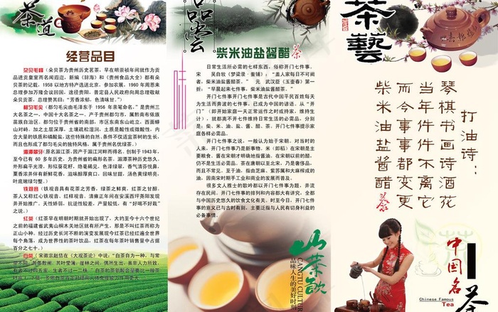 茶叶三折页图片