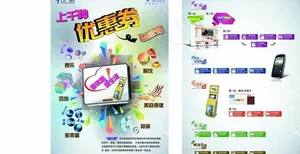 爱优惠宣传单页图片