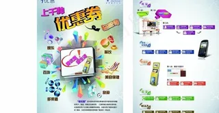 爱优惠宣传单页图片