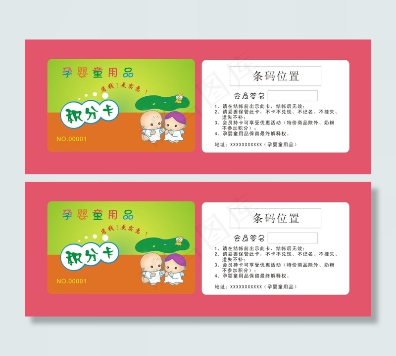 孕婴童用品cdrcdr矢量模版下载