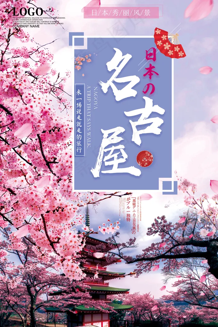 简约大气精美名古屋创意海报设计(3543X5315(DPI:150))psd模版下载