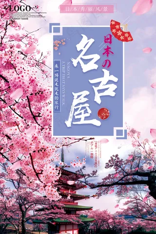 简约大气精美名古屋创意海报设计