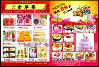 金苹果蛋糕宣传单图片
