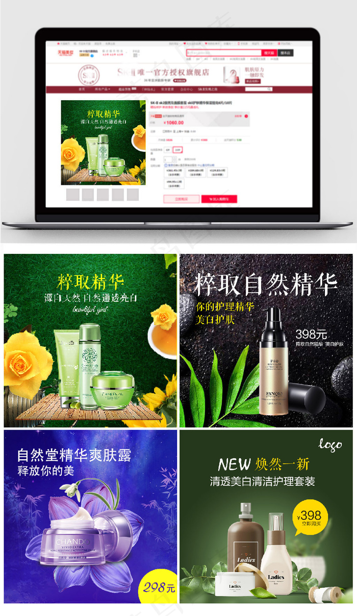 淘宝天猫绿色化妆品护肤品直通车psd模版下载
