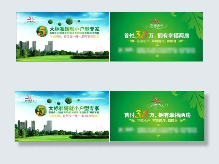 地产单页cdr矢量模版下载