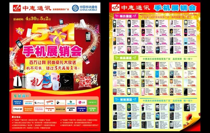 五一节手机宣传单图片cdr矢量模版下载