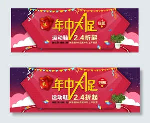 淘宝年中大促海报