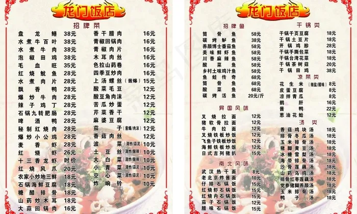 饭店菜单cdr矢量模版下载