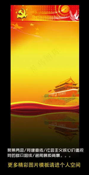 群众路线聚焦两会万能通用宣传展板背...