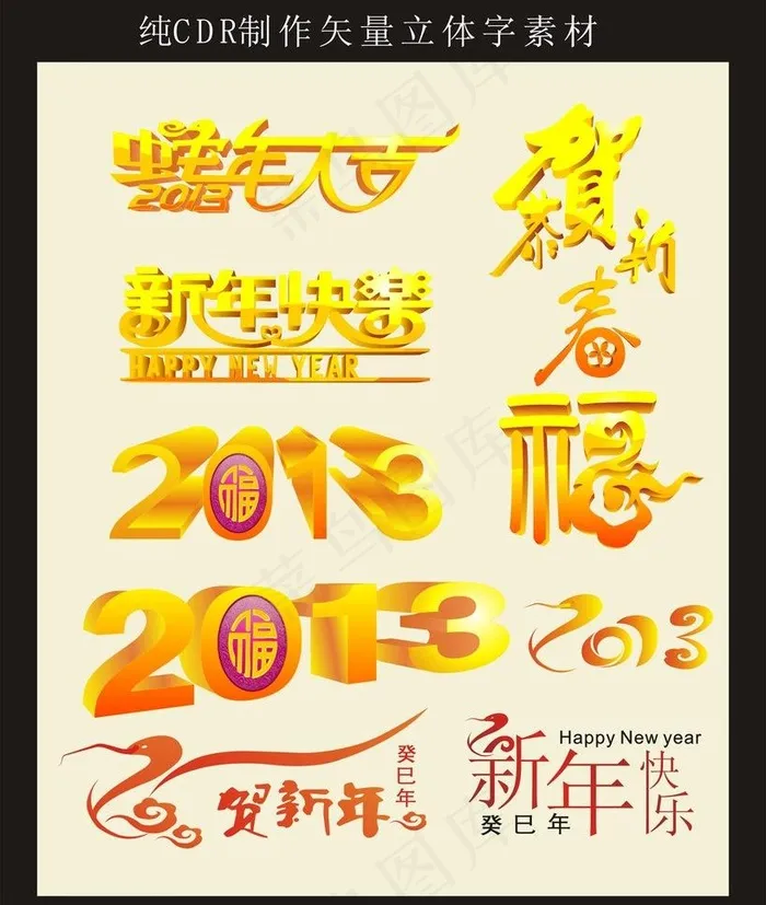 2013 蛇年图片cdr矢量模版下载