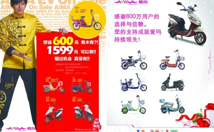 爱玛电动车活动彩页图片(5102X3437(DPI:300))psd模版下载