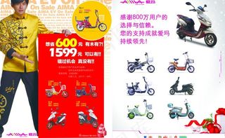 爱玛电动车活动彩页图片