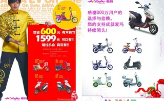 爱玛电动车活动彩页图片