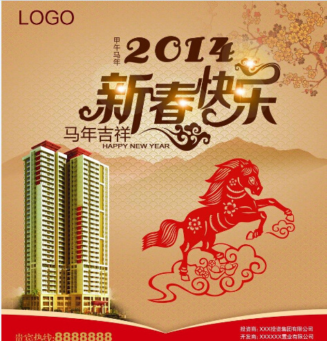 地产新春快乐素材下载