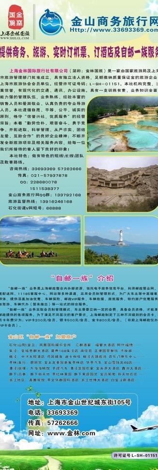 旅游招聘会x展架图片cdr矢量模版下载